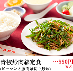 青椒炒肉絲定食