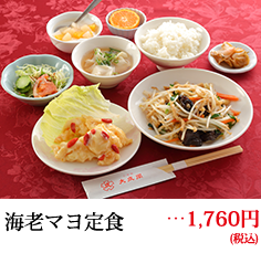 海老マヨ定食