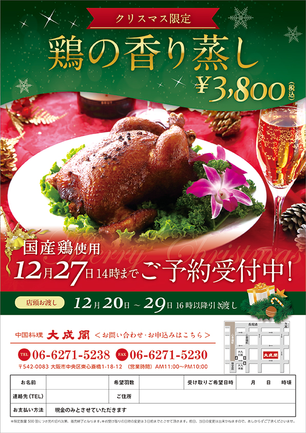 大山鶏の香り蒸し